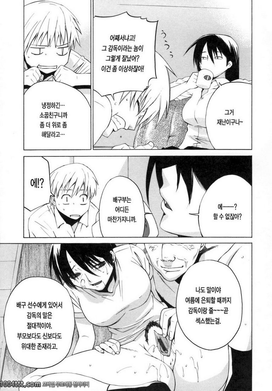 그녀의 진심#2 힘내라~배구부_by 망가 이미지 #3