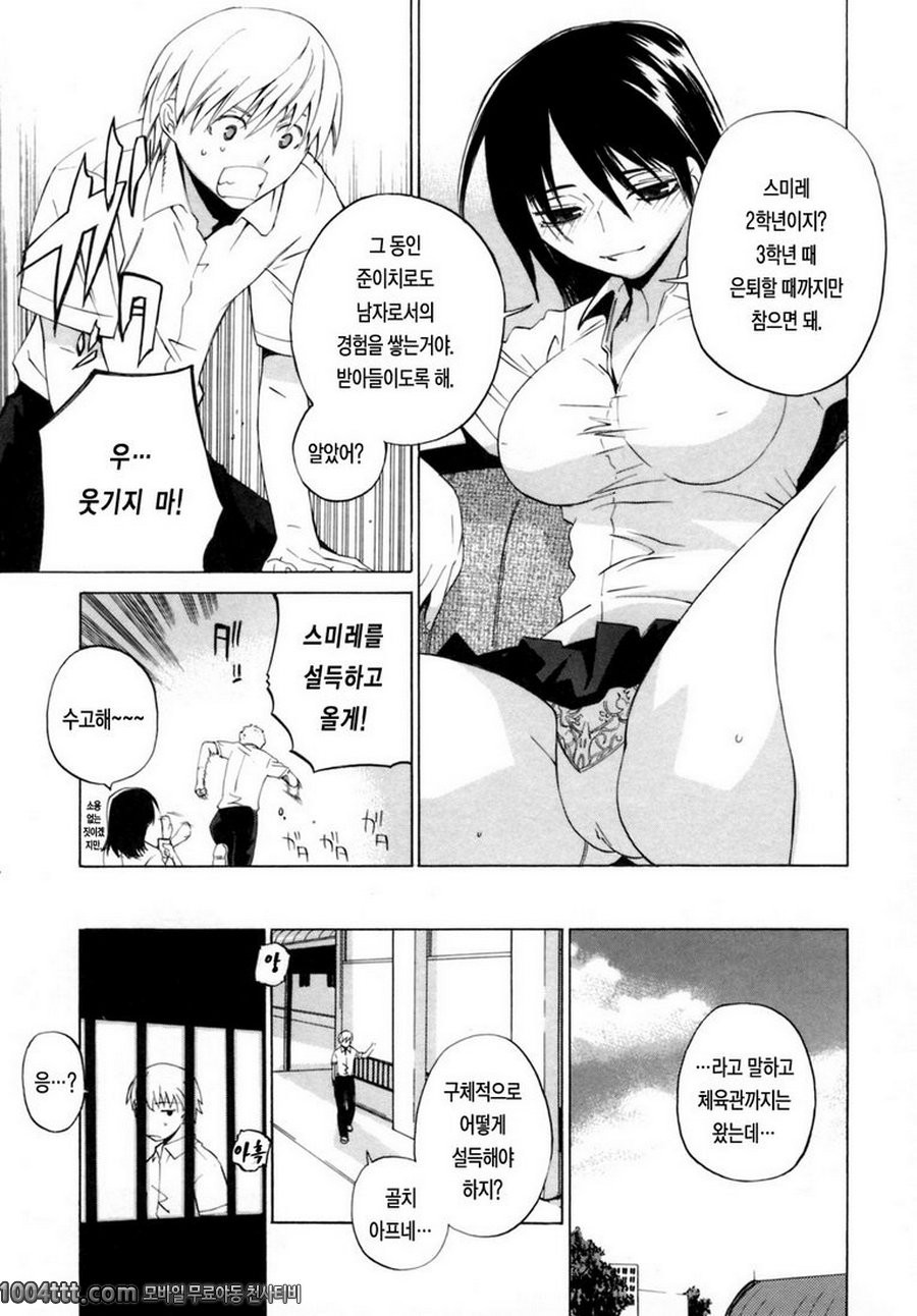그녀의 진심#2 힘내라~배구부_by 망가 이미지 #5