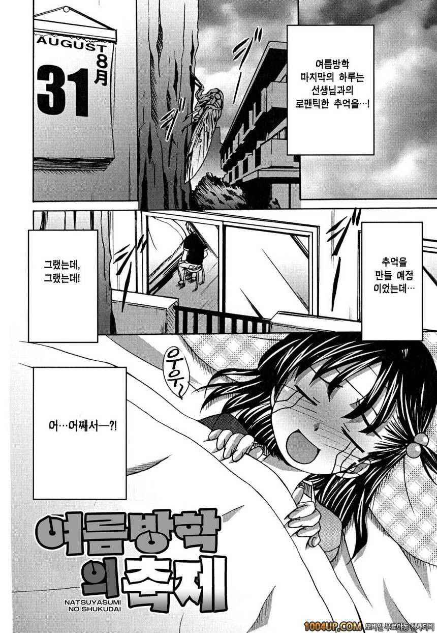 Positive！#9 여름방학 축제_by 망가 이미지 #2