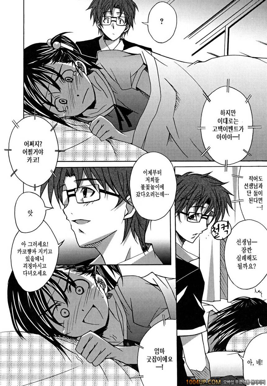 Positive！#9 여름방학 축제_by 망가 이미지 #4