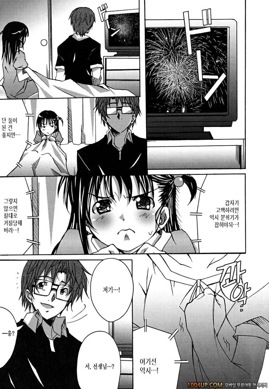 Positive！#9 여름방학 축제_by 망가 이미지 #5