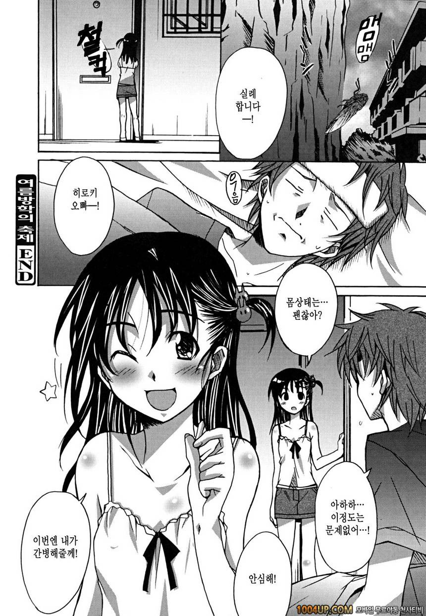 Positive！#9 여름방학 축제_by 망가 이미지 #16