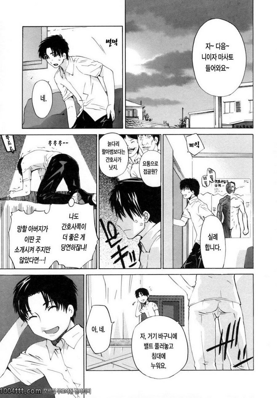 그녀의 진심#3 진료 시간_by 망가 이미지 #1