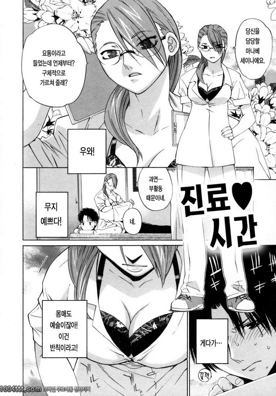 그녀의 진심#3 진료 시간_by 망가 이미지 #2