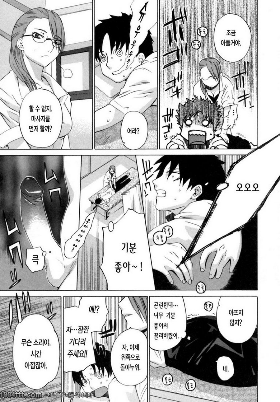 그녀의 진심#3 진료 시간_by 망가 이미지 #3