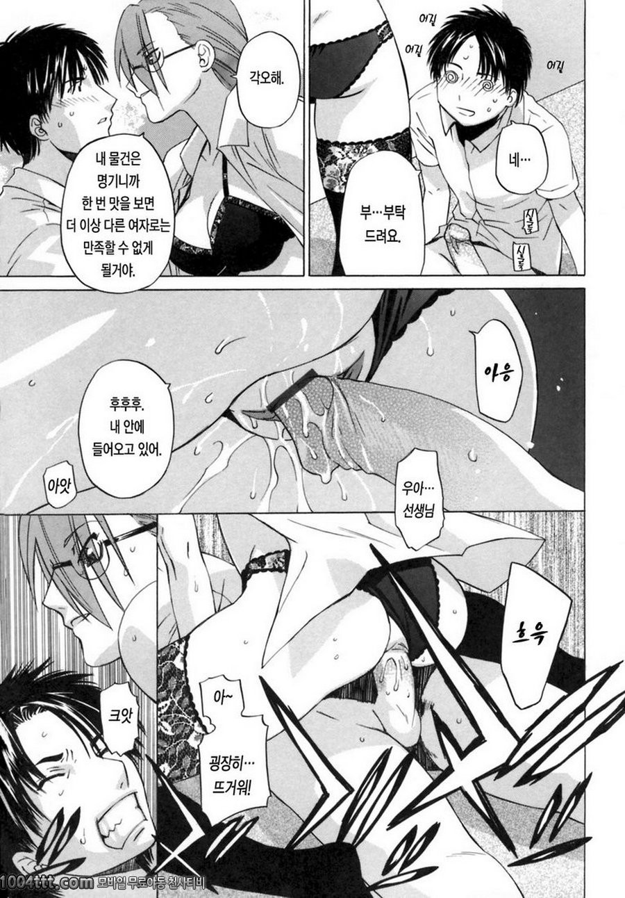 그녀의 진심#3 진료 시간_by 망가 이미지 #9