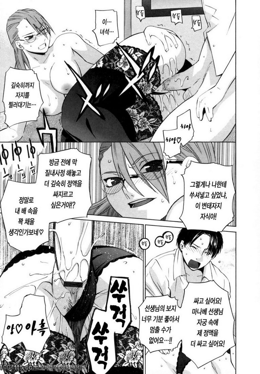 그녀의 진심#3 진료 시간_by 망가 이미지 #15