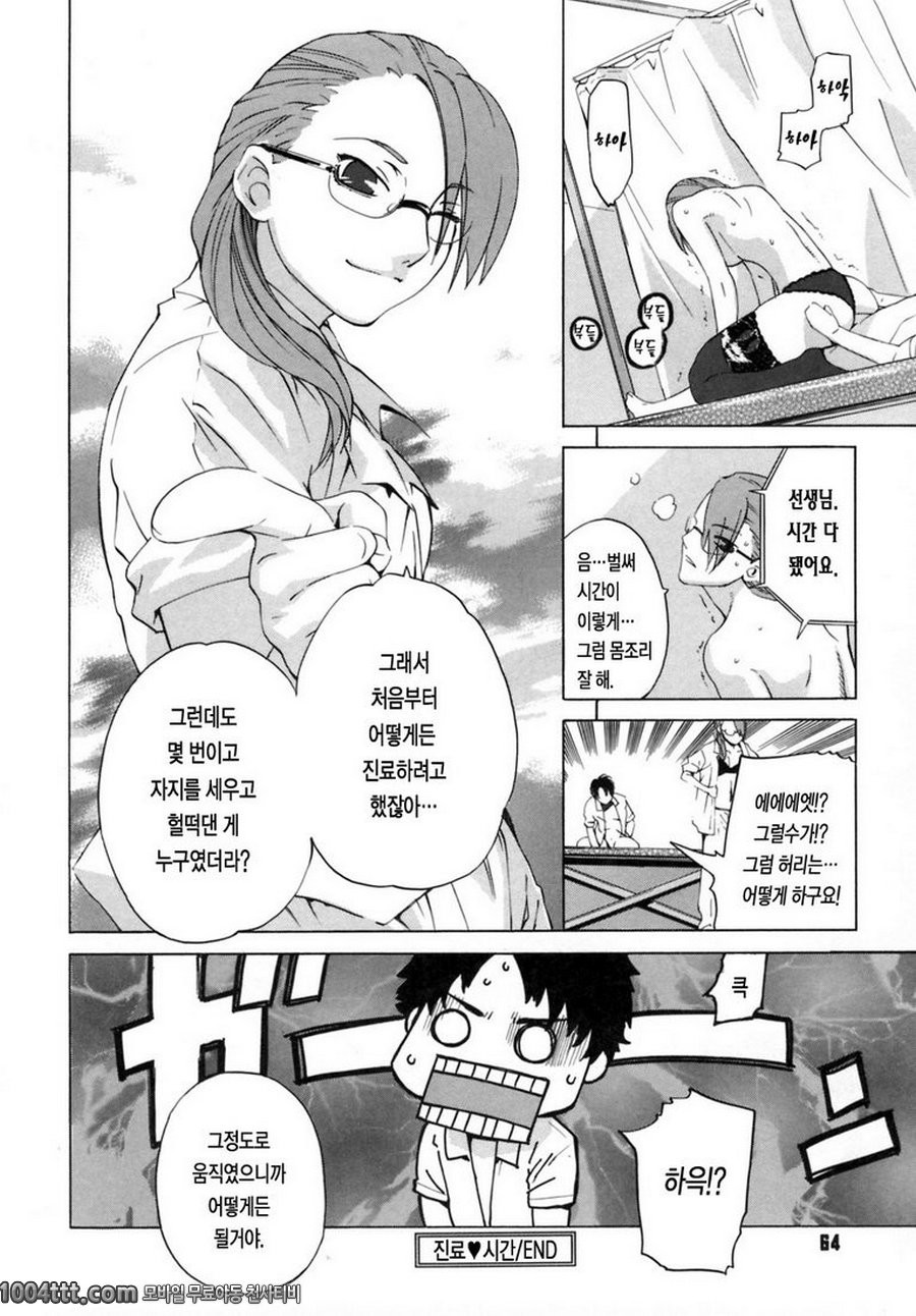 그녀의 진심#3 진료 시간_by 망가 이미지 #20