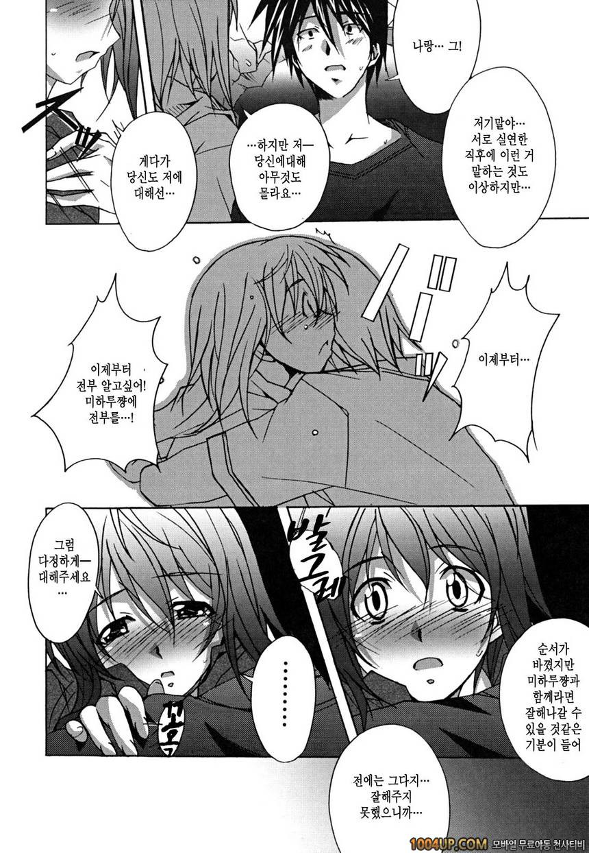 Positive！#10 실연셔플장_by 망가 이미지 #12