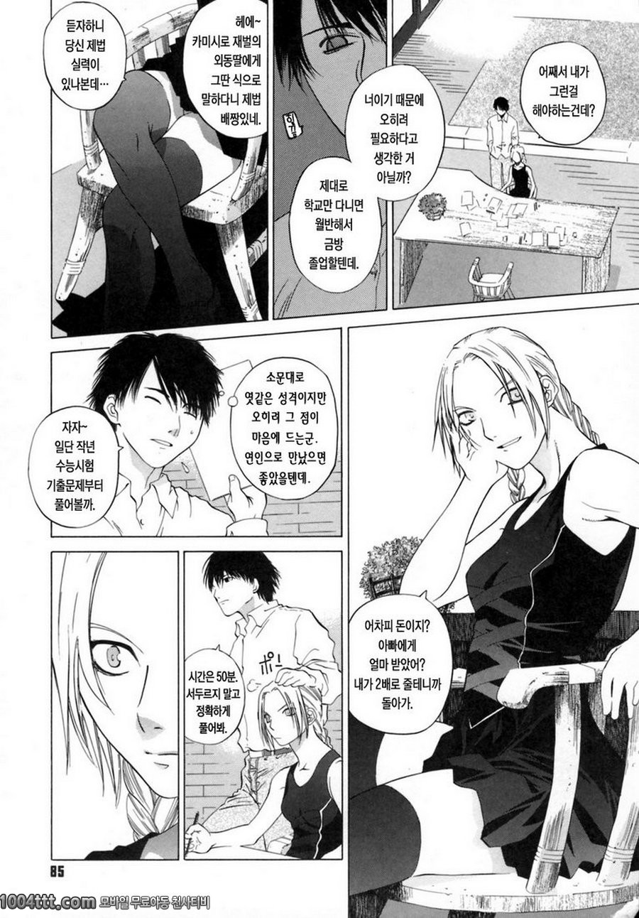 그녀의 진심#5 강철의 천사 ACR.1_by 망가 이미지 #3