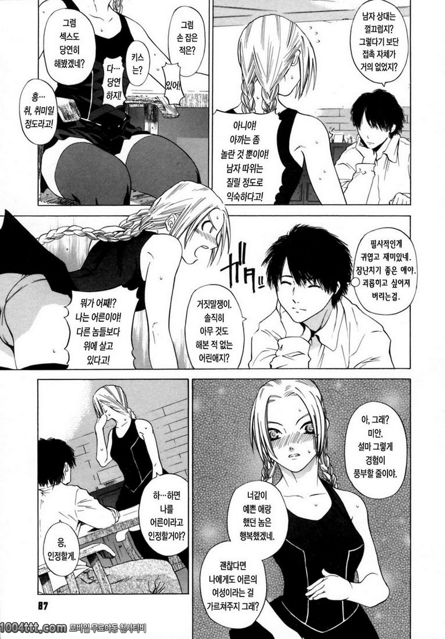 그녀의 진심#5 강철의 천사 ACR.1_by 망가 이미지 #5