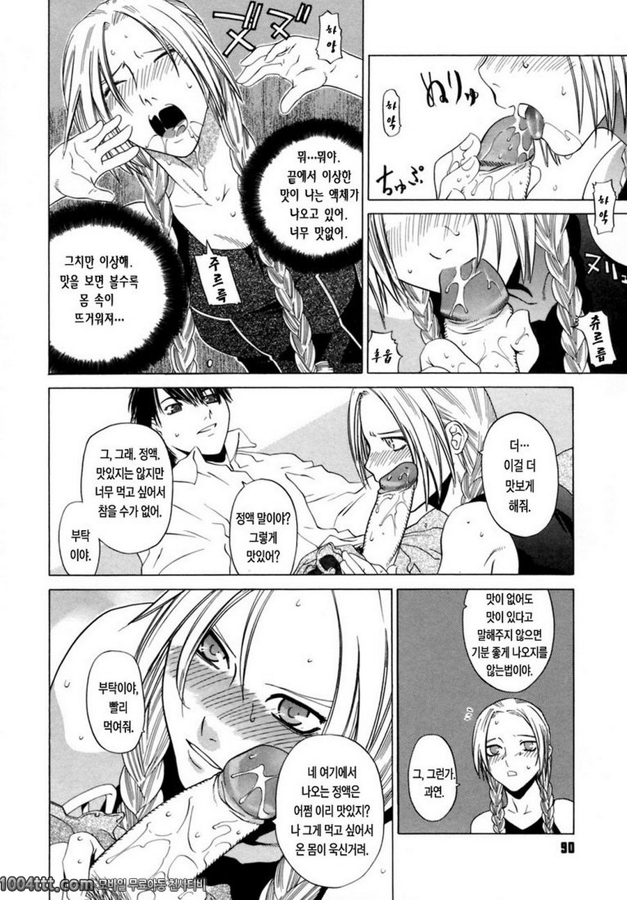 그녀의 진심#5 강철의 천사 ACR.1_by 망가 이미지 #8