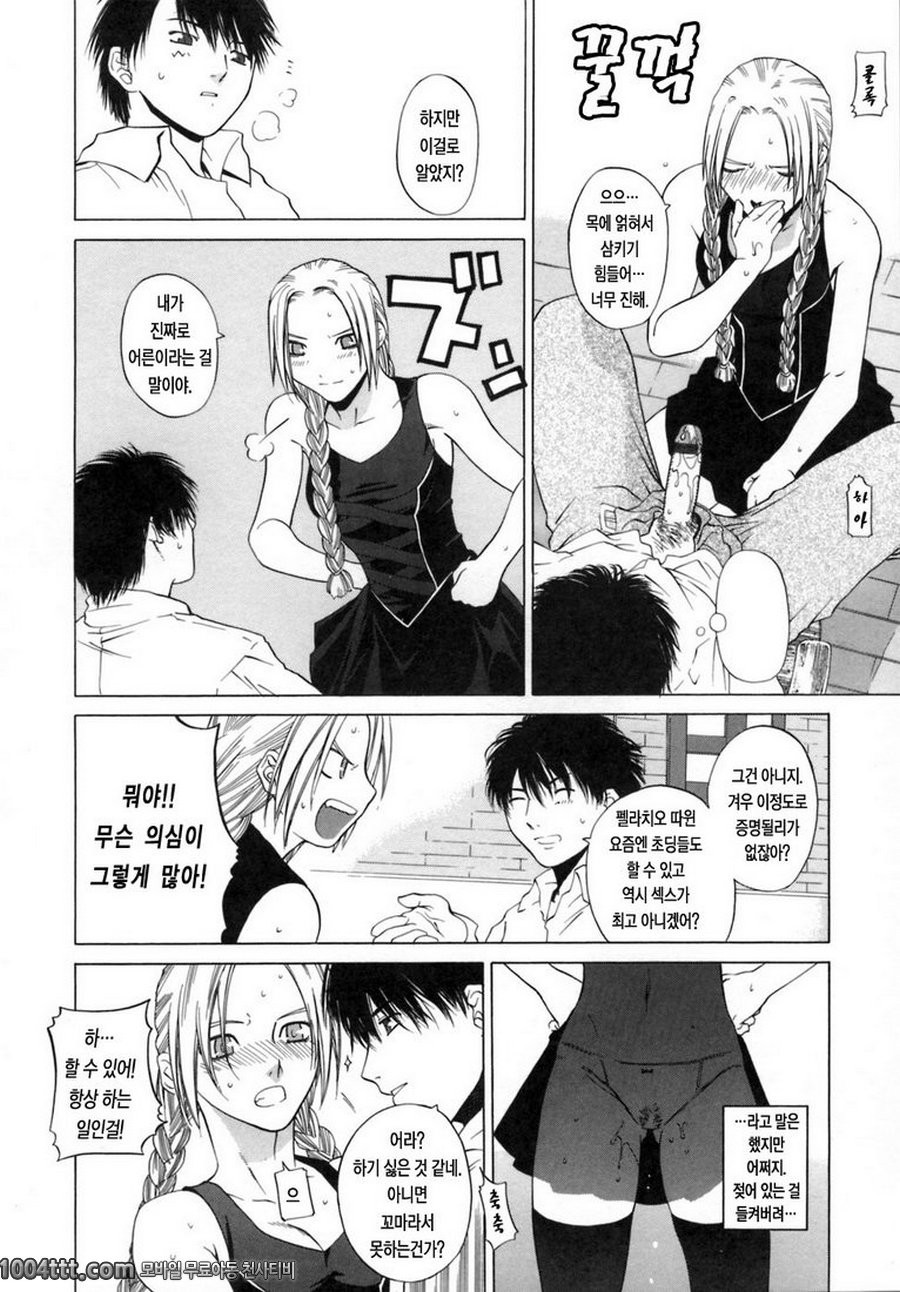 그녀의 진심#5 강철의 천사 ACR.1_by 망가 이미지 #10