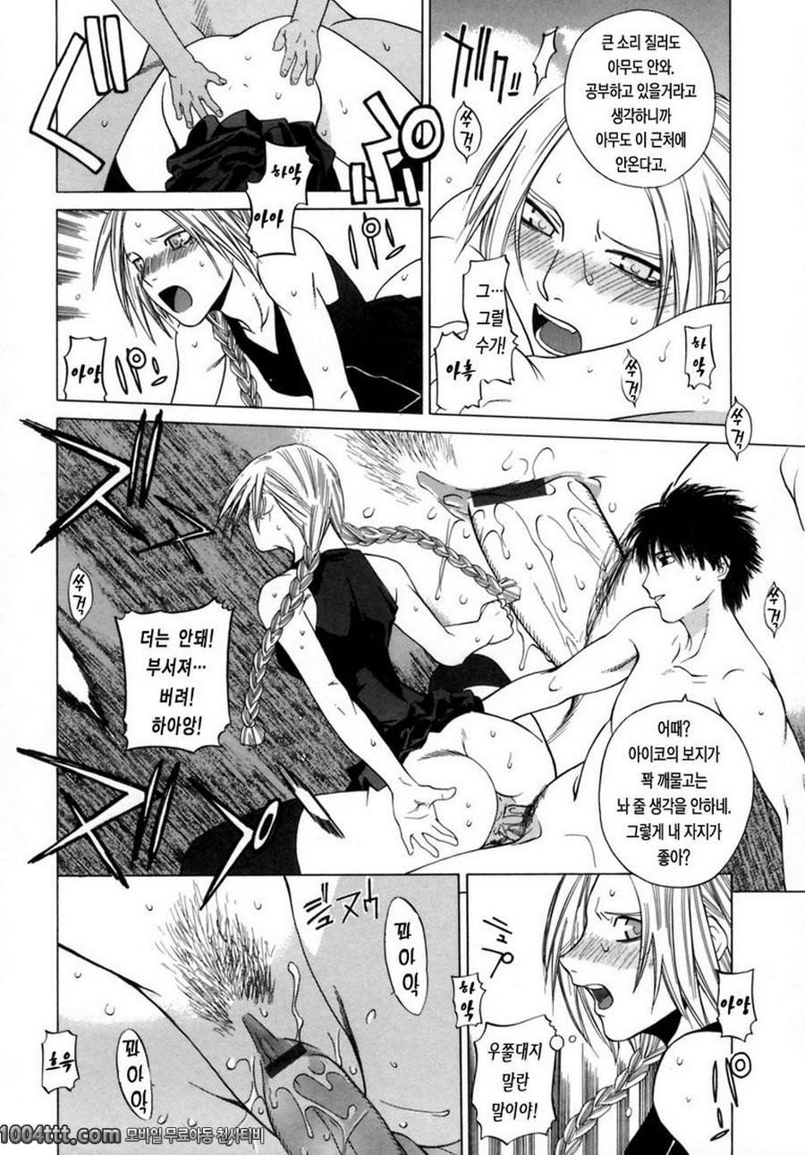 그녀의 진심#5 강철의 천사 ACR.1_by 망가 이미지 #16