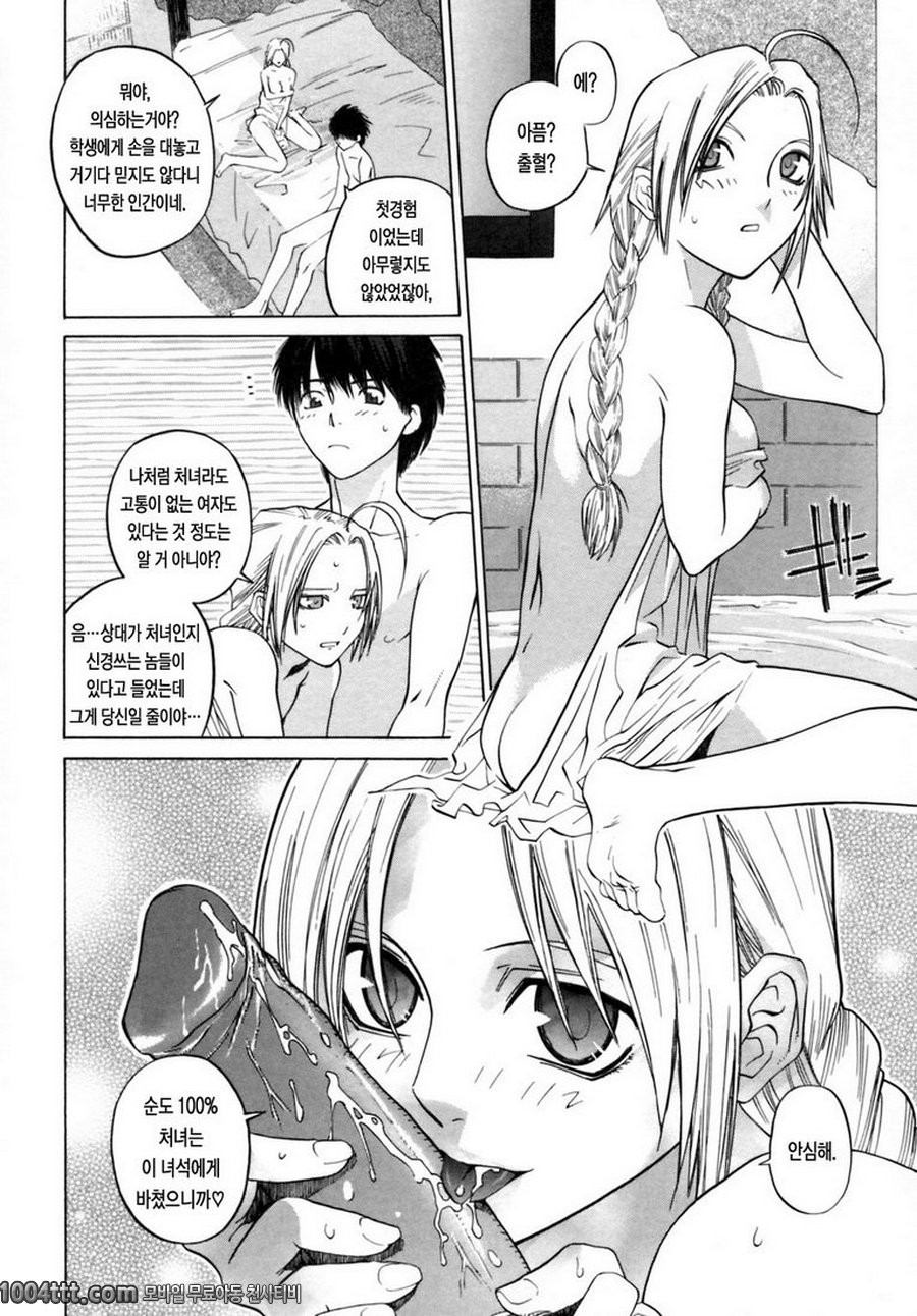 그녀의 진심#6 강철의 천사 ACR.2_by 망가 이미지 #2