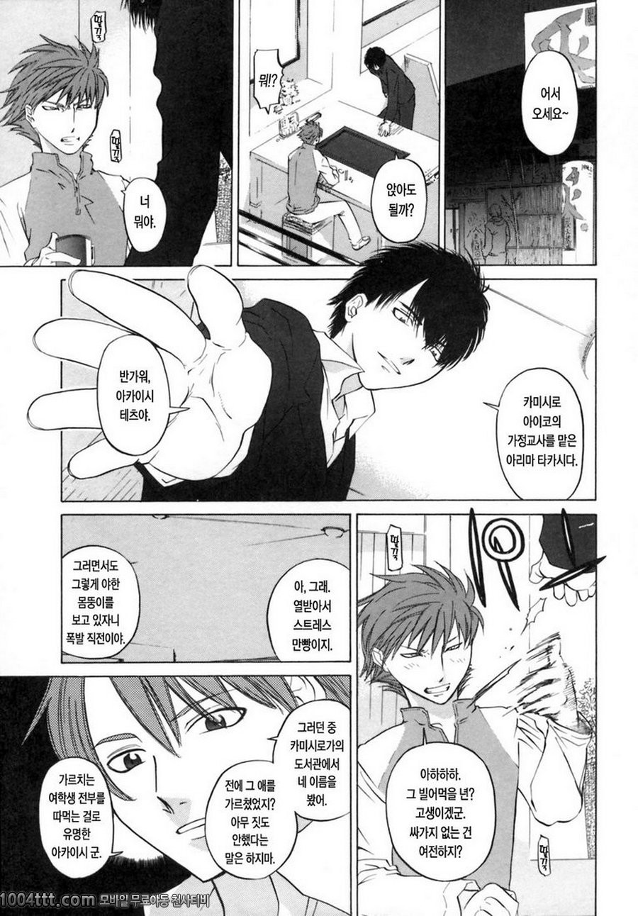 그녀의 진심#6 강철의 천사 ACR.2_by 망가 이미지 #3