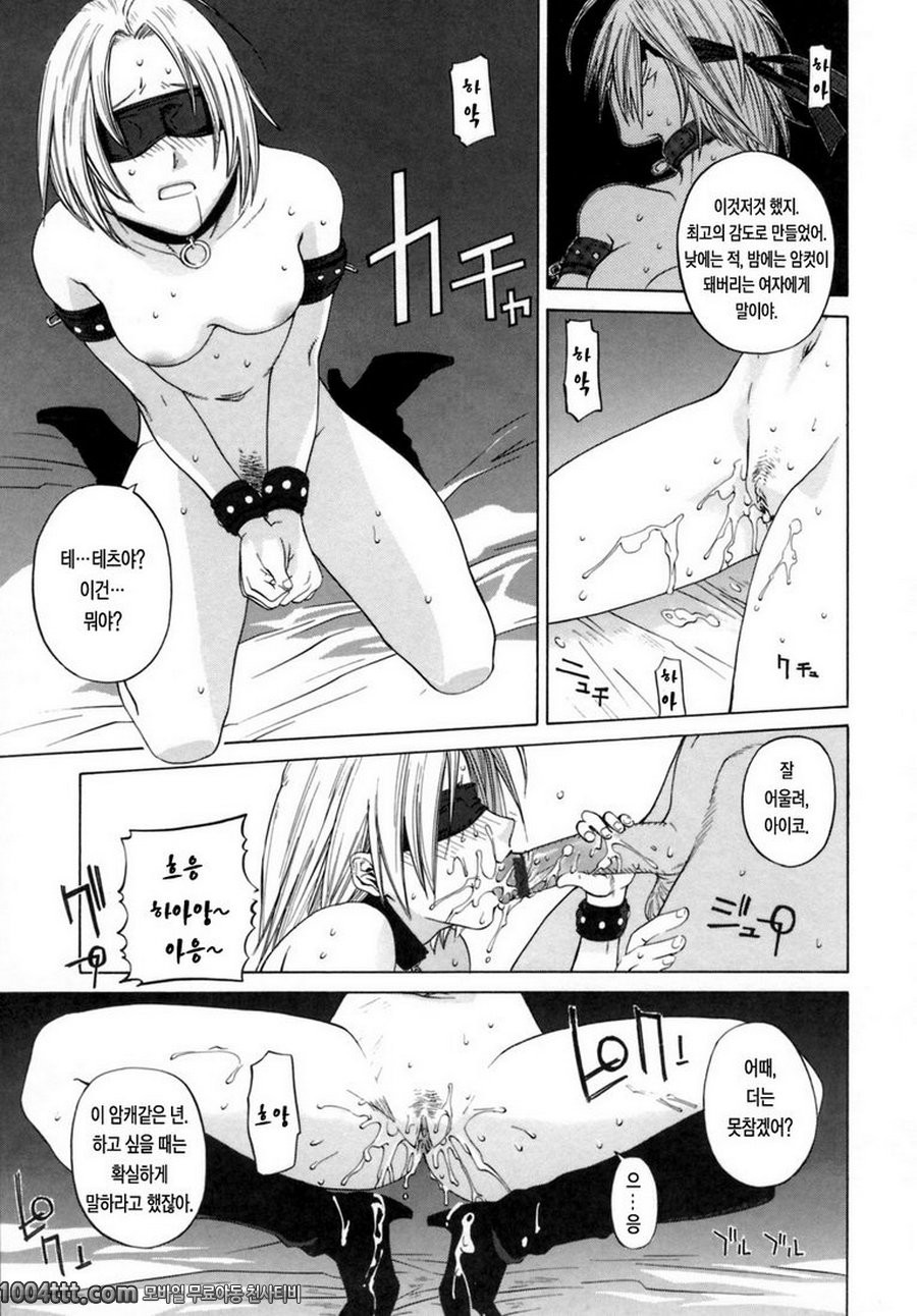 그녀의 진심#6 강철의 천사 ACR.2_by 망가 이미지 #13