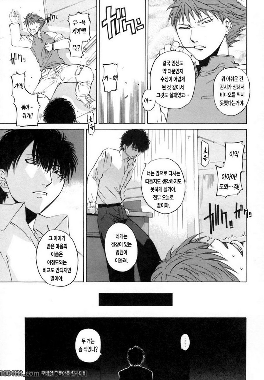 그녀의 진심#6 강철의 천사 ACR.2_by 망가 이미지 #19