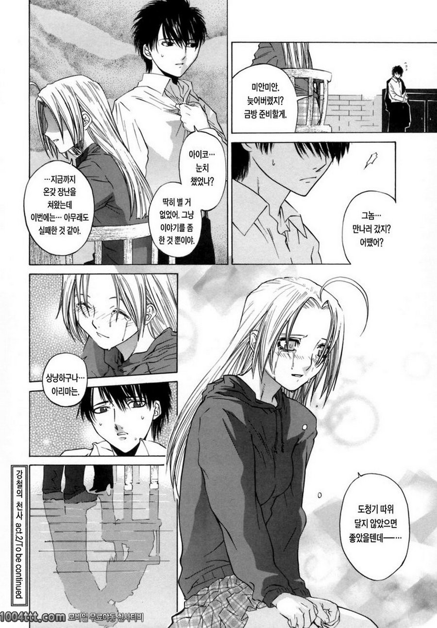 그녀의 진심#6 강철의 천사 ACR.2_by 망가 이미지 #20