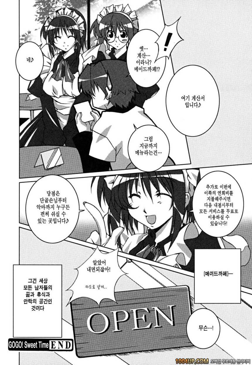 Positive!#11 Go Go! Sweet Time_by 망가 이미지 #16