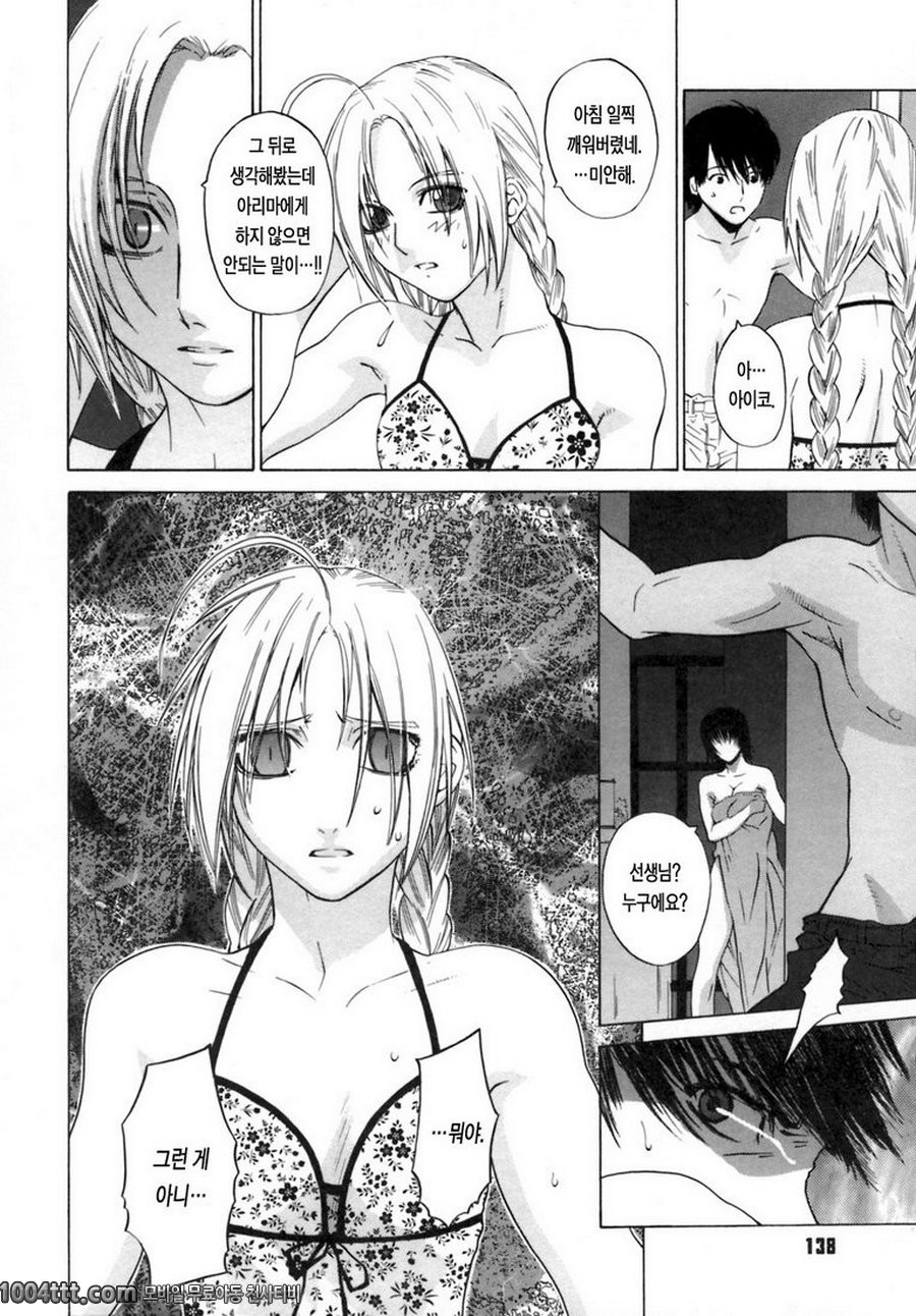 그녀의 진심#7 강철의 천사 ACR.3_by 망가 이미지 #18