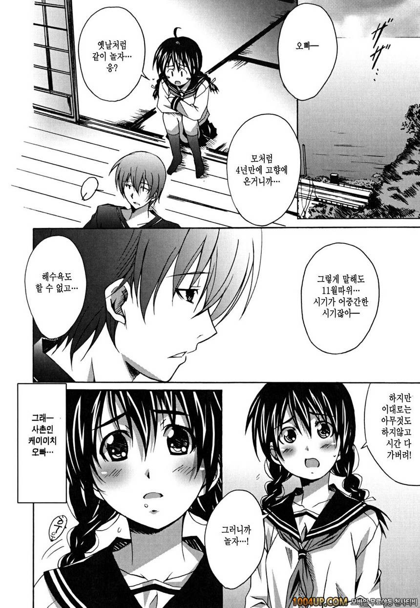 Positive！#12(完) 고향에 가자!_by 망가 이미지 #2