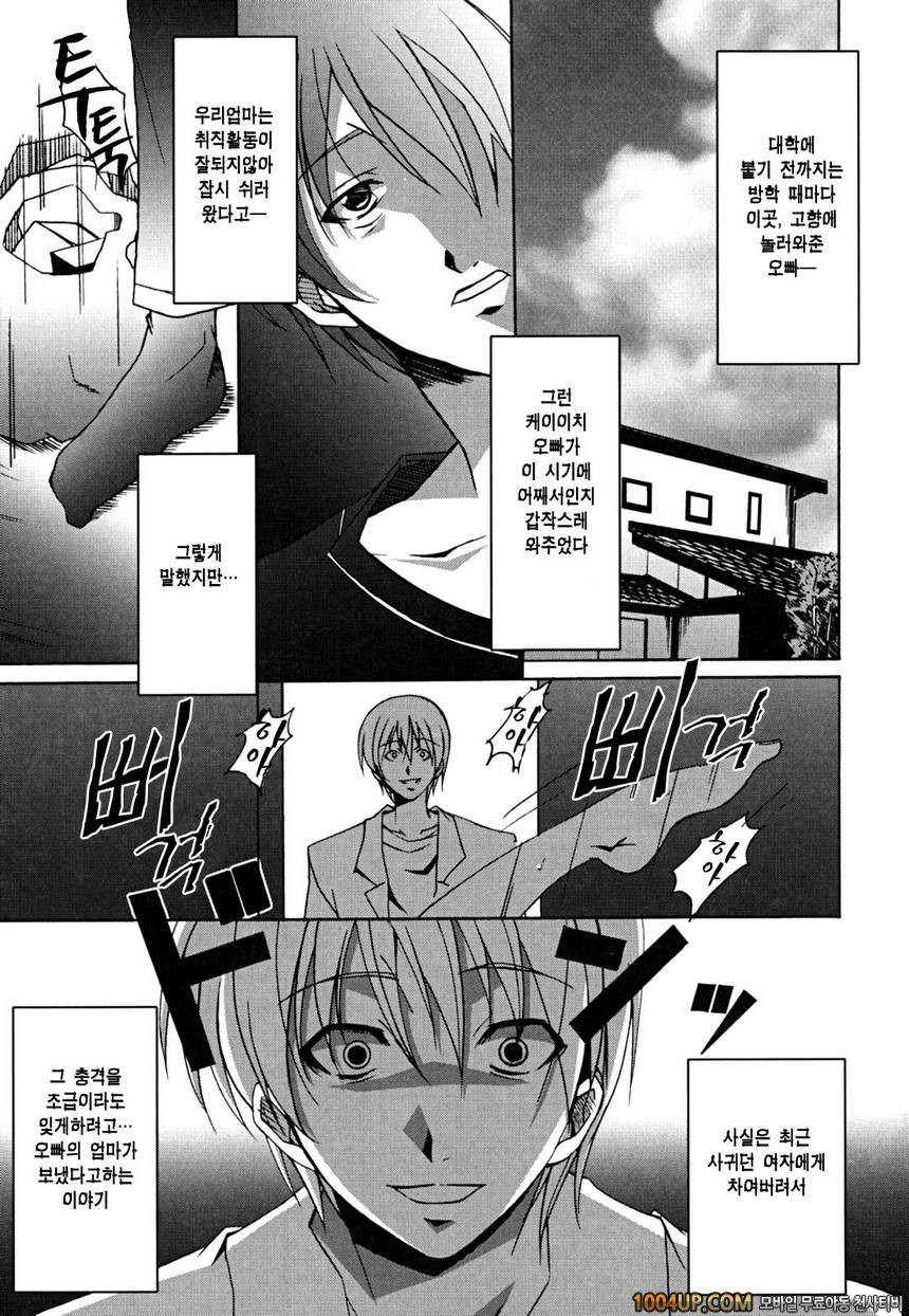 Positive！#12(完) 고향에 가자!_by 망가 이미지 #3