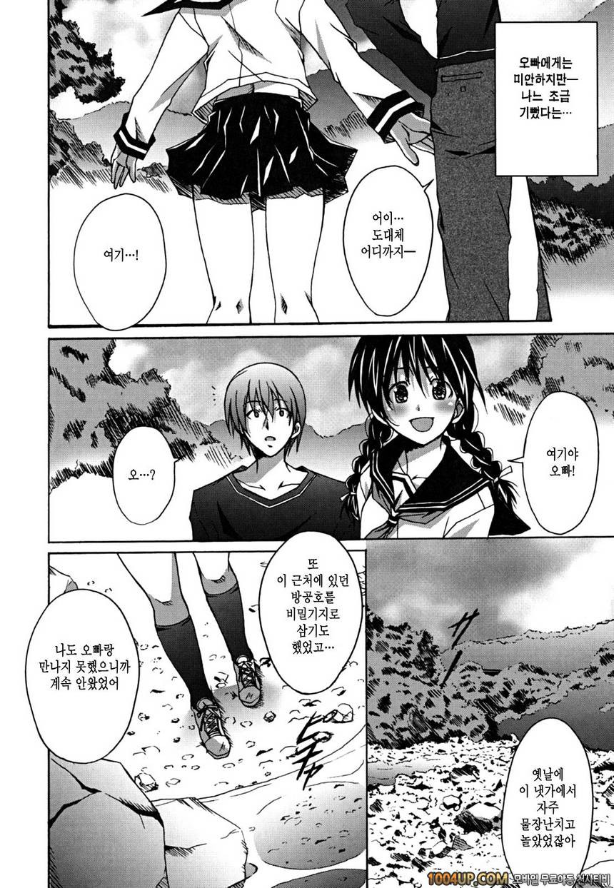 Positive！#12(完) 고향에 가자!_by 망가 이미지 #4