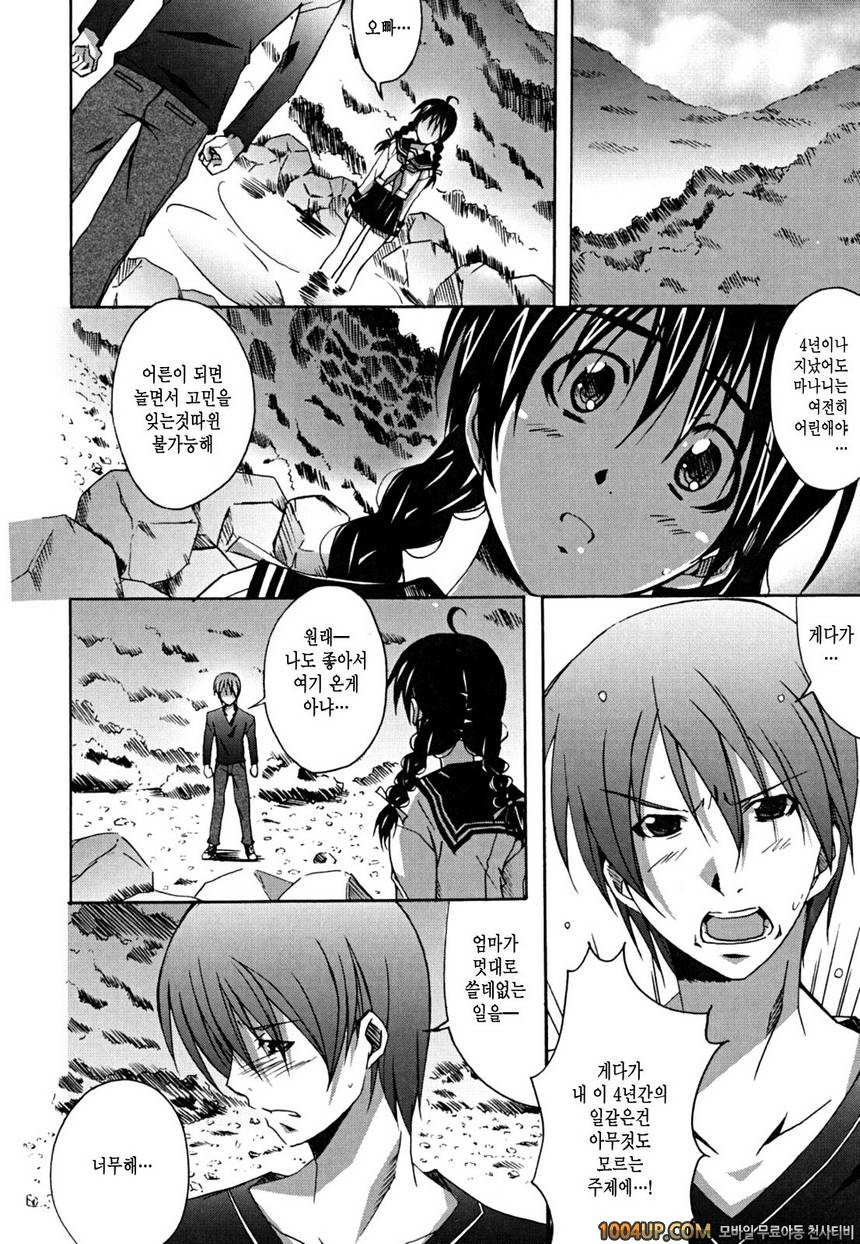 Positive！#12(完) 고향에 가자!_by 망가 이미지 #6