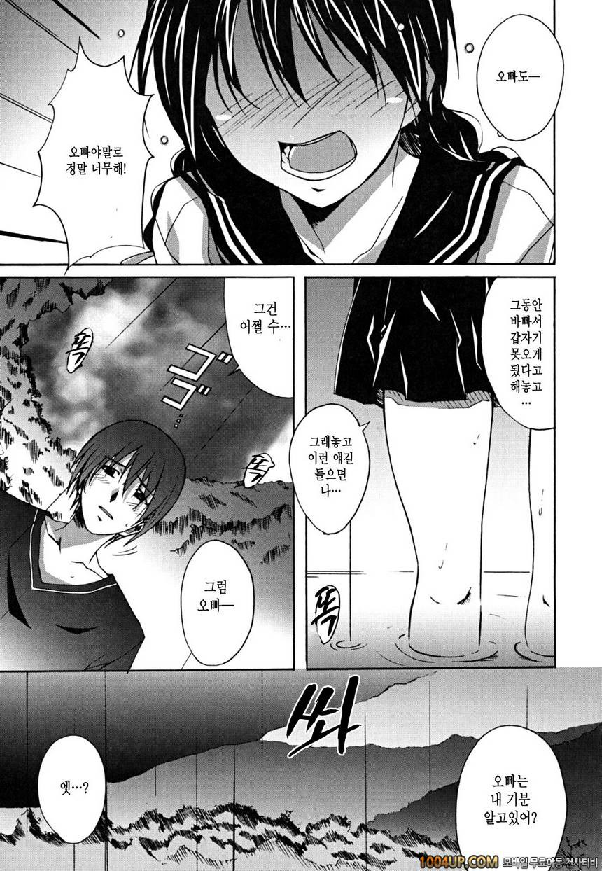 Positive！#12(完) 고향에 가자!_by 망가 이미지 #7