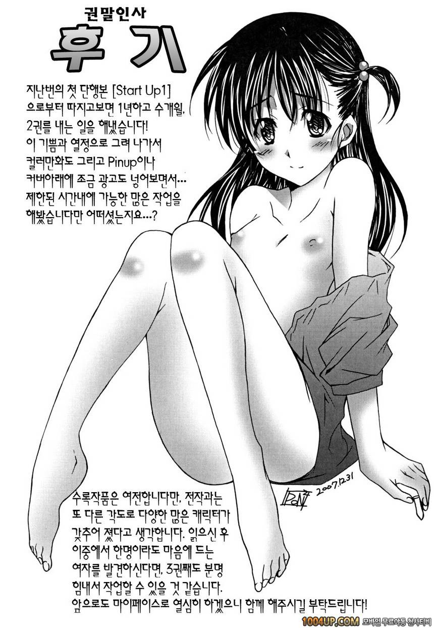 Positive！#12(完) 고향에 가자!_by 망가 이미지 #19