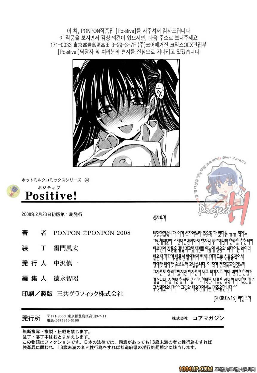 Positive！#12(完) 고향에 가자!_by 망가 이미지 #22