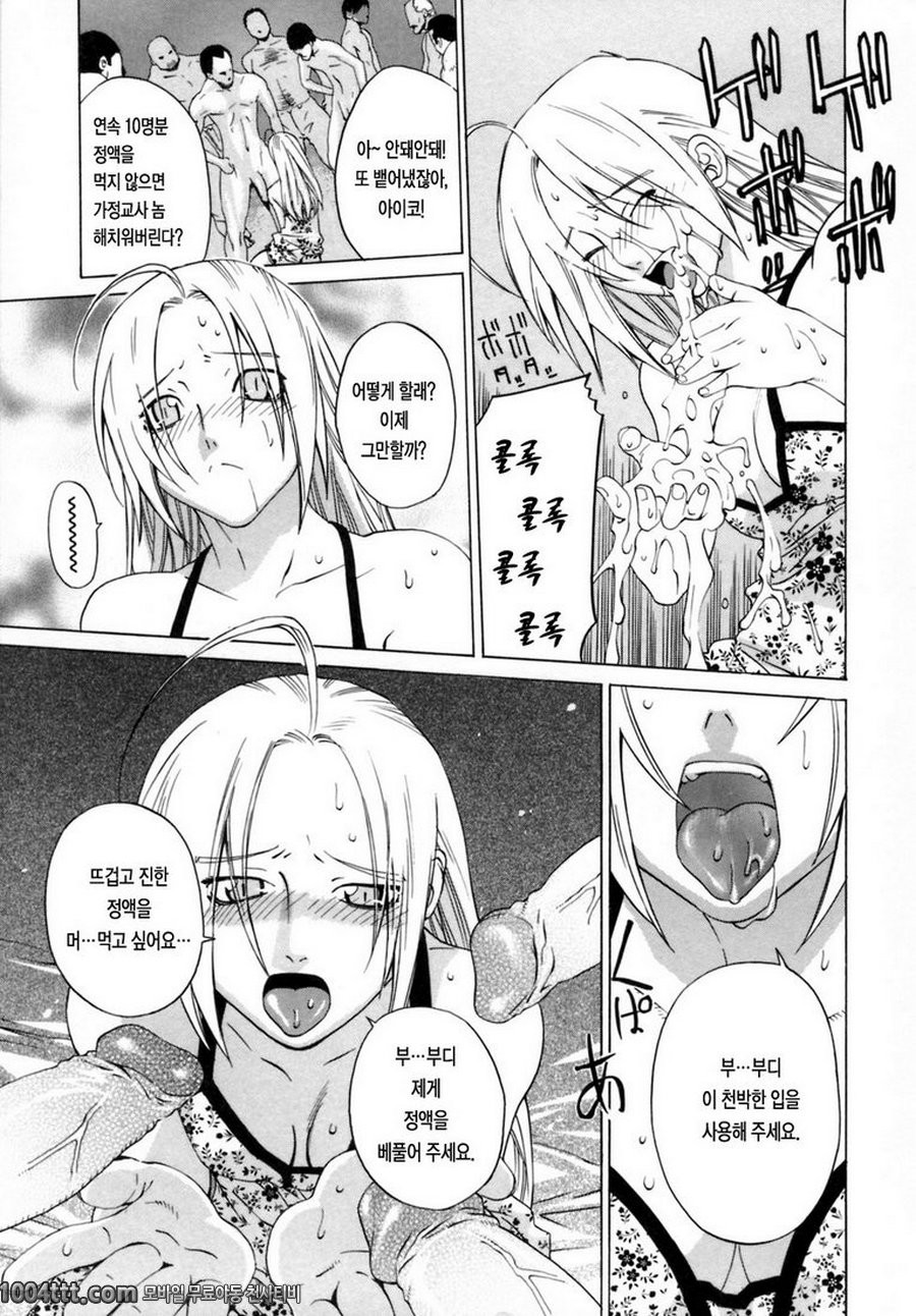 그녀의 진심#9 강철의 천사 ACR.5_by 망가 이미지 #3