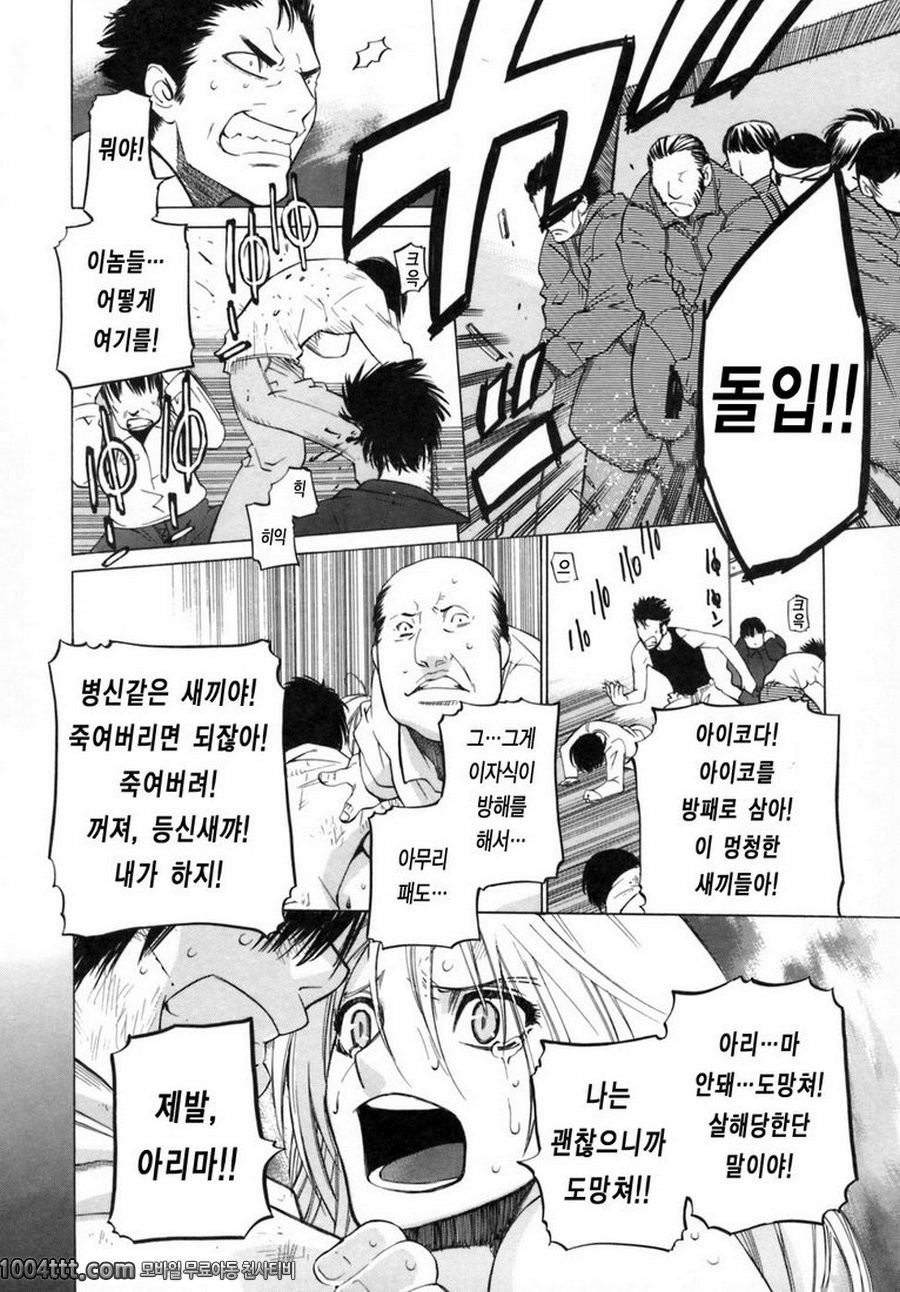 그녀의 진심#9 강철의 천사 ACR.5_by 망가 이미지 #20