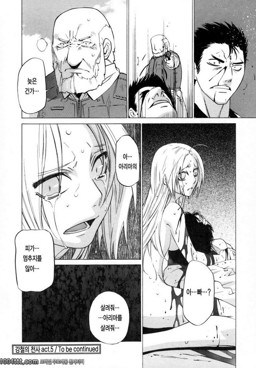 그녀의 진심#9 강철의 천사 ACR.5_by 망가 이미지 #22