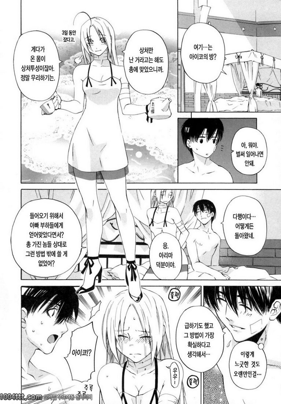 그녀의 진심#10(完) 강철의 천사 final_by 망가 이미지 #2