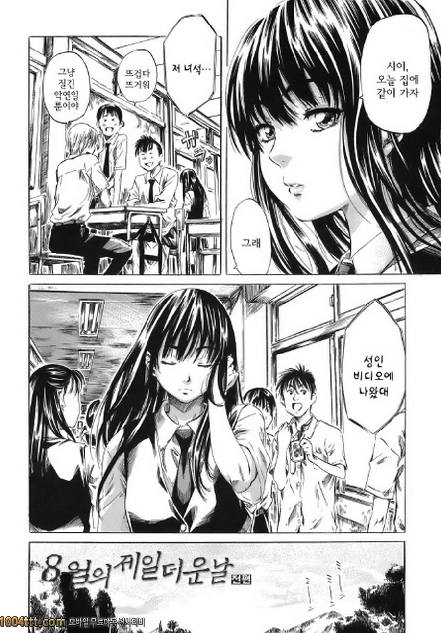 당신이 좋아하는 여자애의 생김새#1 8원의 제일더운날<전편>_by 망가 이미지 #5