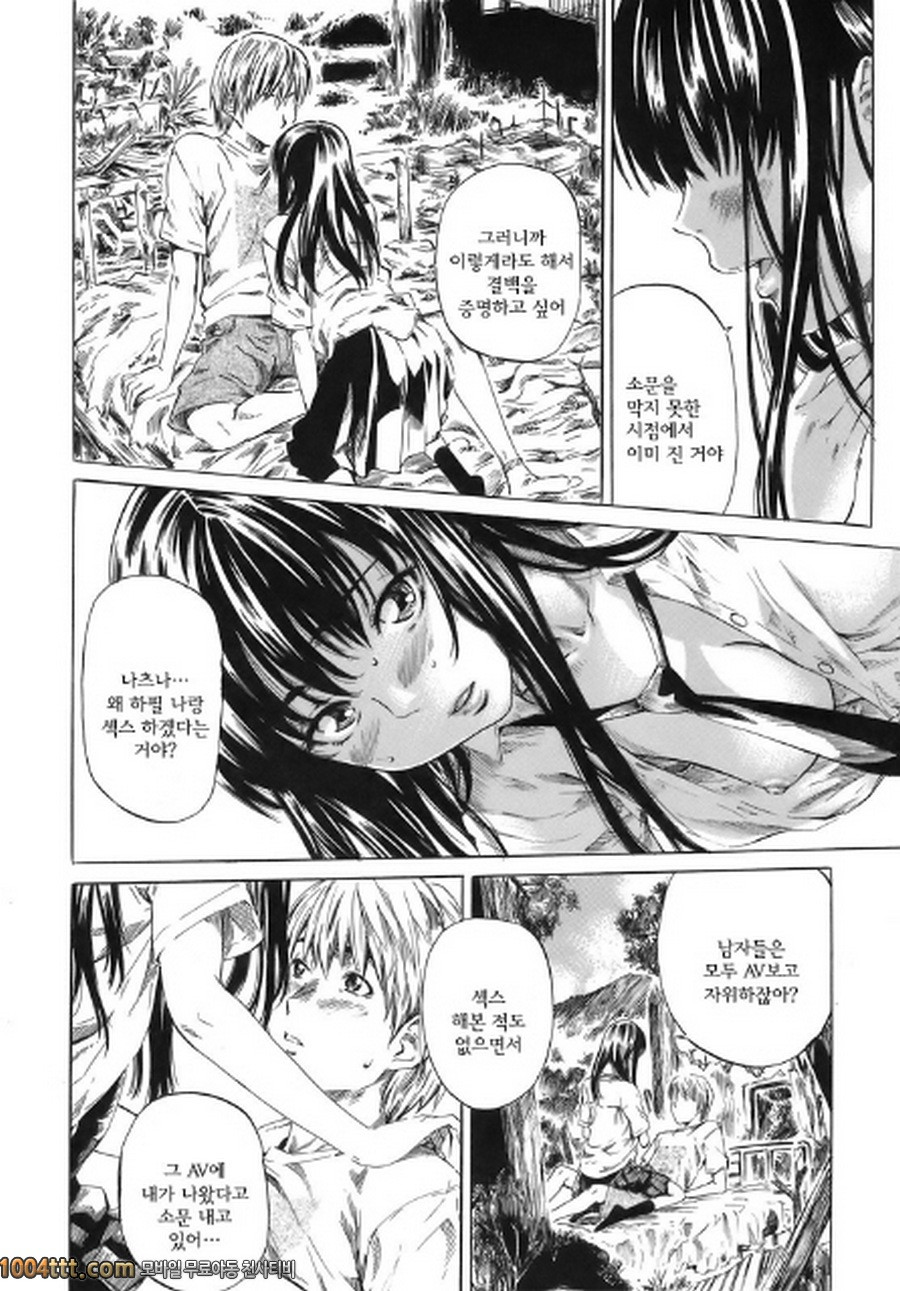 당신이 좋아하는 여자애의 생김새#1 8원의 제일더운날<전편>_by 망가 이미지 #11