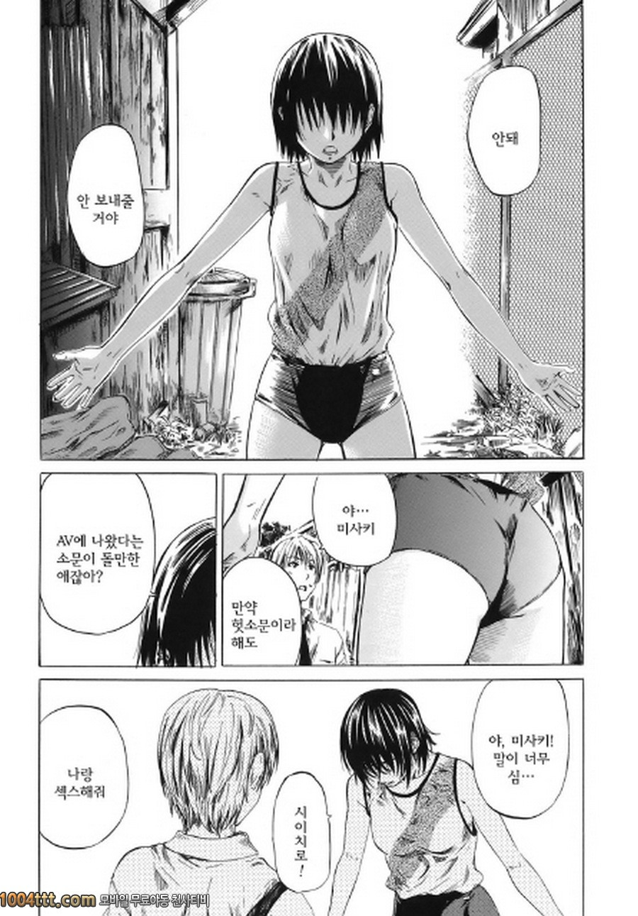 당신이 좋아하는 여자애의 생김새#2 8원의 제일더운날<후편>_by 망가 이미지 #5