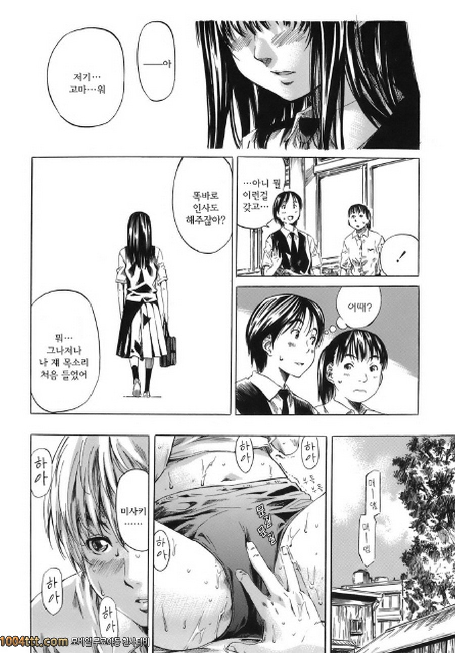 당신이 좋아하는 여자애의 생김새#2 8원의 제일더운날<후편>_by 망가 이미지 #8