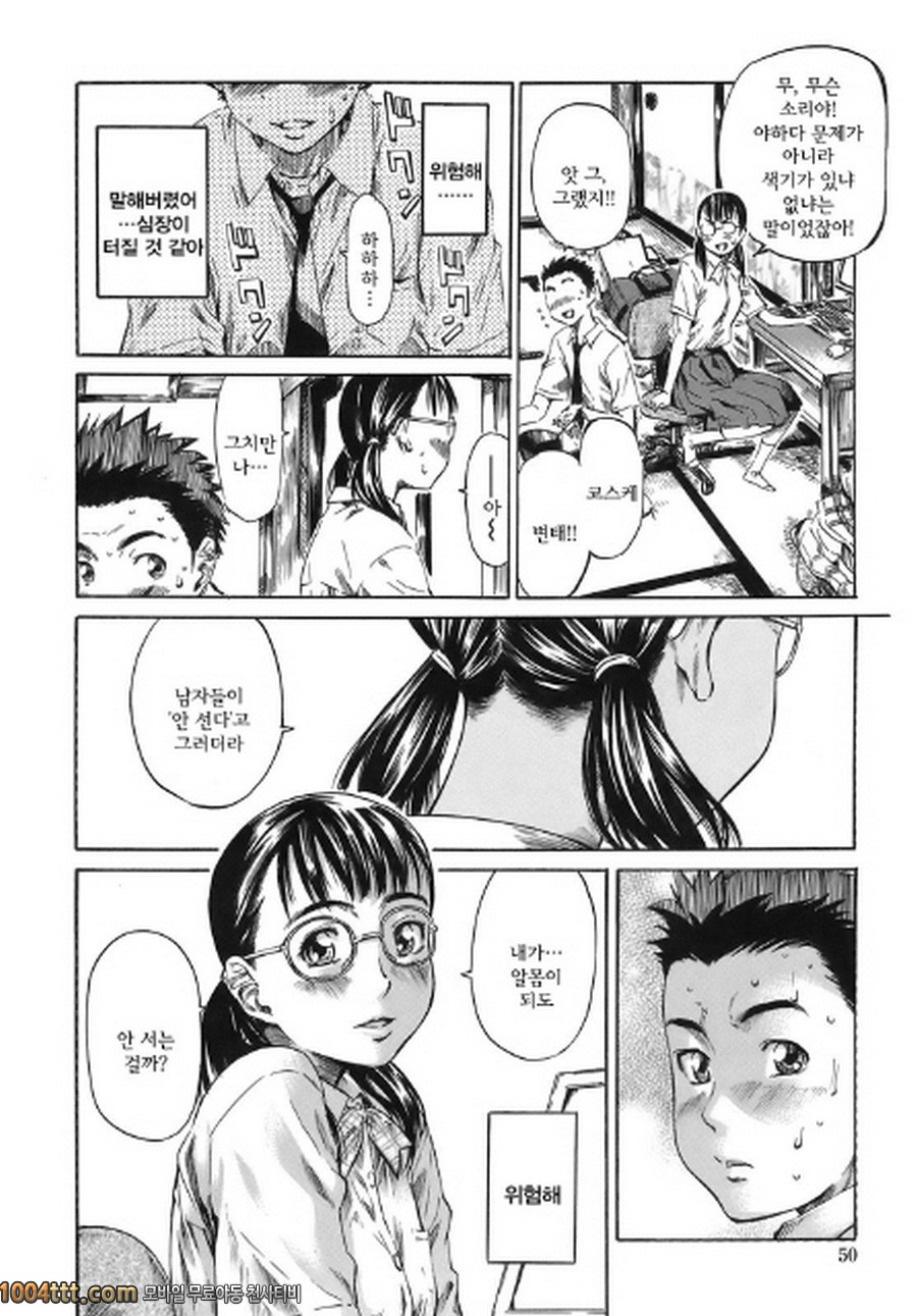 당신이 좋아하는 여자애의 생김새#3 무방비속성_by 망가 이미지 #8