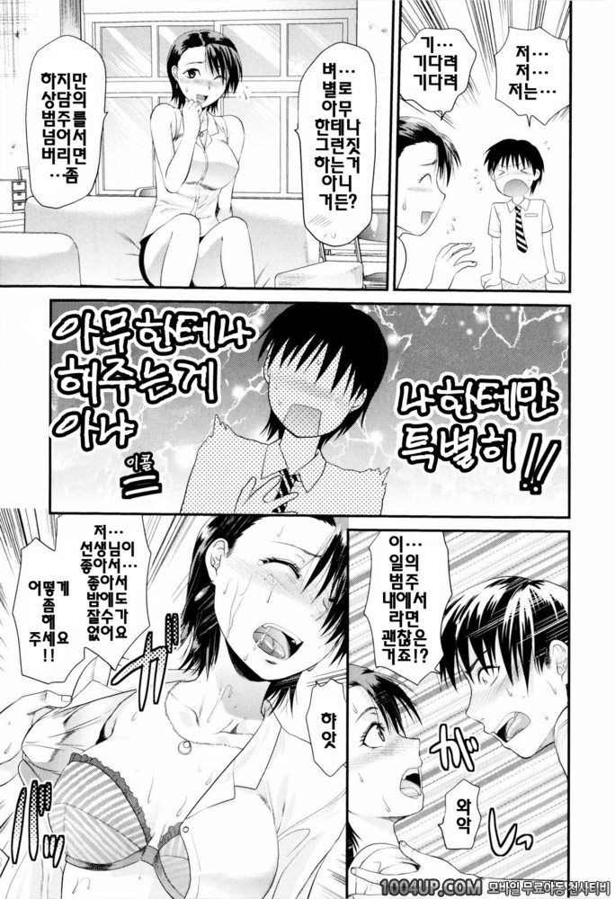 오네코레(お姉コレ)#4 후카자와 선생님의 상담실_by 망가 이미지 #7