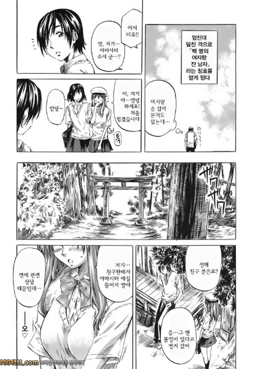 당신이 좋아하는 여자애의 생김새#4 슈지의 우울,미유의 상실_by 망가 이미지 #3