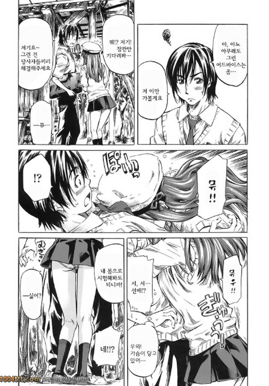 당신이 좋아하는 여자애의 생김새#4 슈지의 우울,미유의 상실_by 망가 이미지 #5