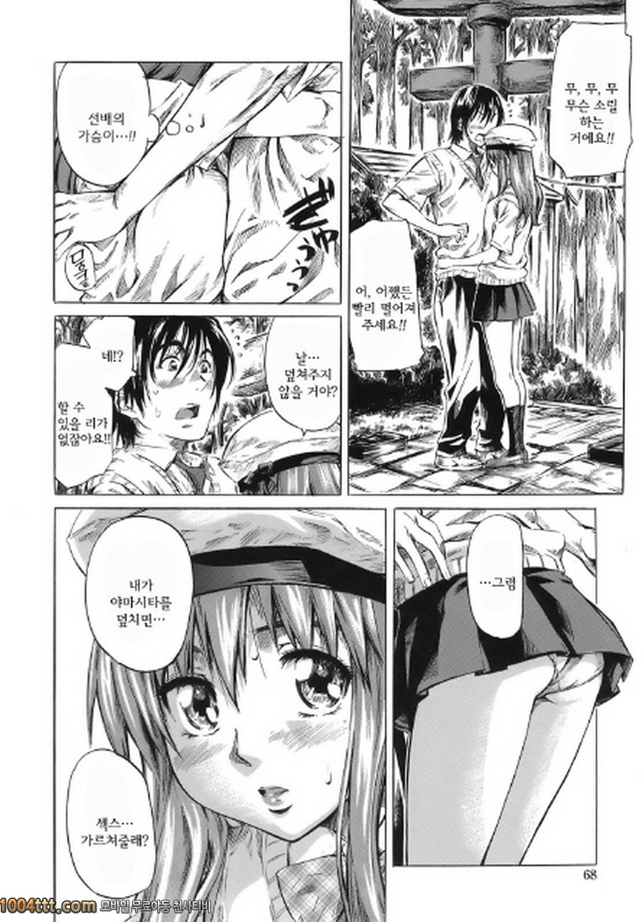 당신이 좋아하는 여자애의 생김새#4 슈지의 우울,미유의 상실_by 망가 이미지 #6