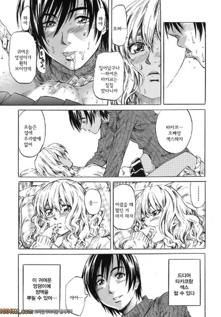 당신이 좋아하는 여자애의 생김새#5 내가 좋아하는 어덩이의 형태_by 망가 이미지 #9