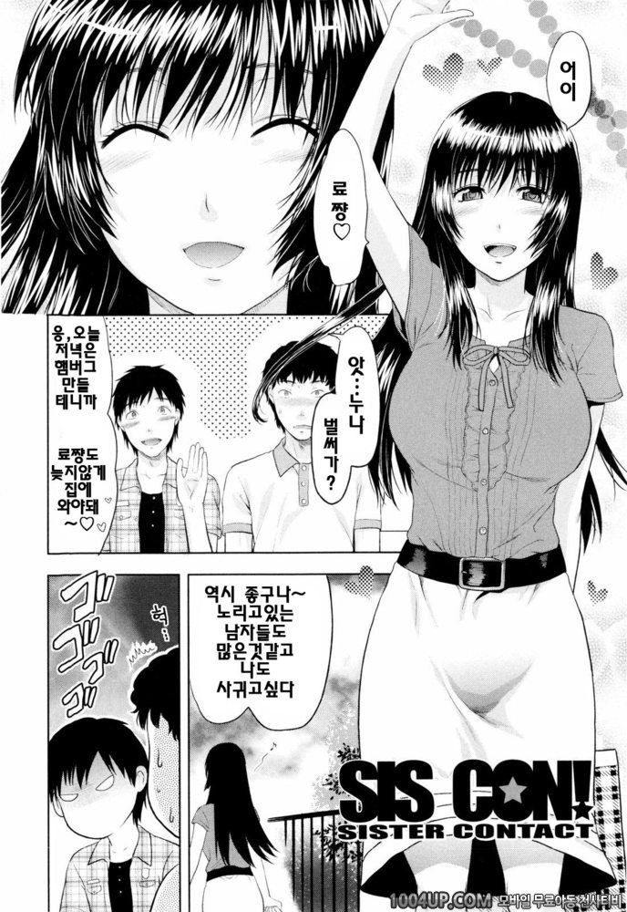 오네코레(お姉コレ)#6 SIS x CON_by 망가 이미지 #2