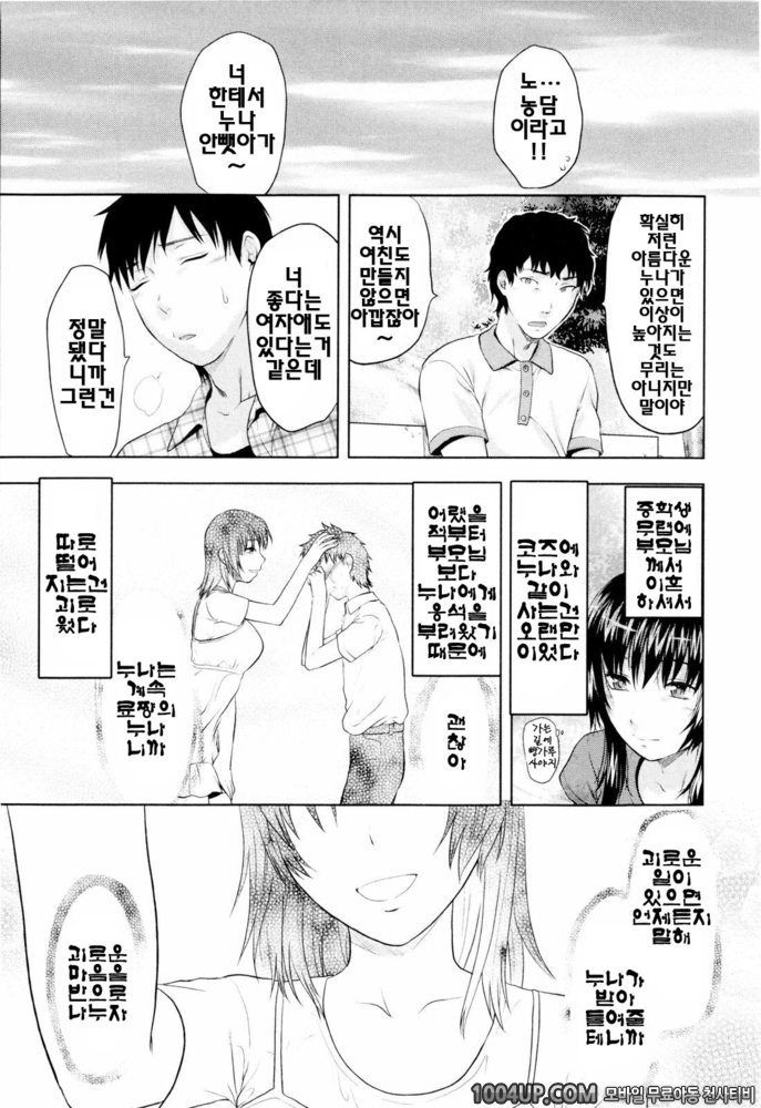 오네코레(お姉コレ)#6 SIS x CON_by 망가 이미지 #3