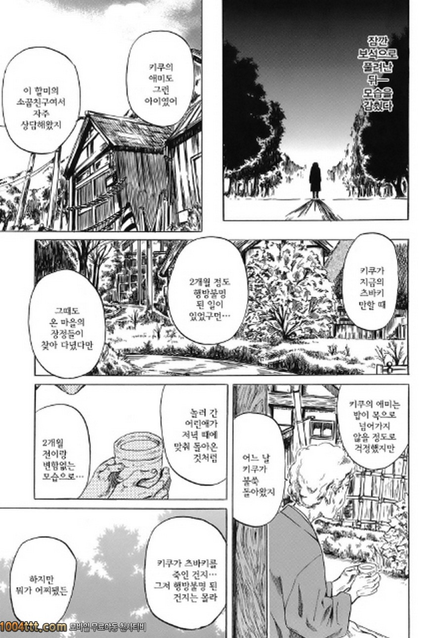 당신이 좋아하는 여자애의 생김새#8 츠바키-1964-_by 망가 이미지 #15