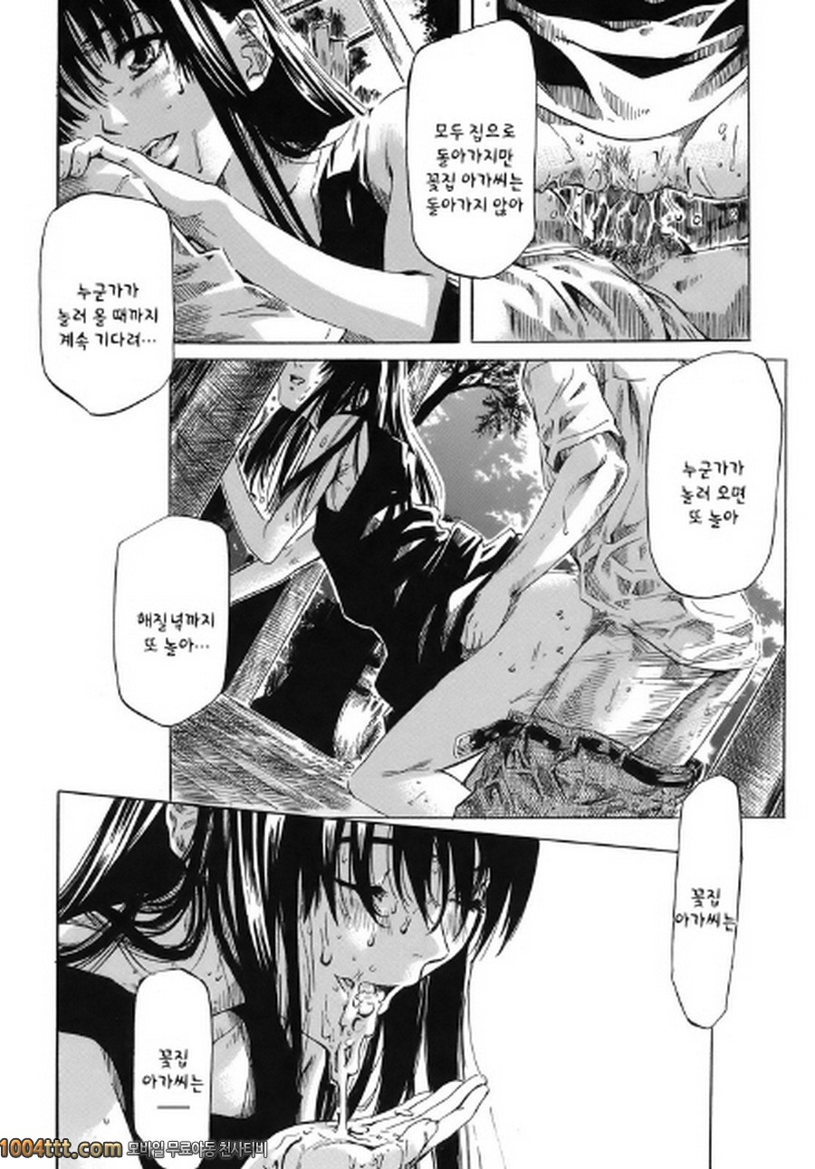 당신이 좋아하는 여자애의 생김새#9 츠바키-여름-_by 망가 이미지 #2